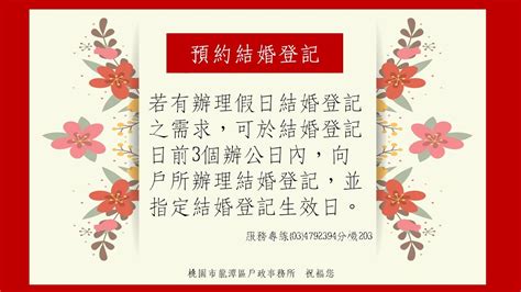 結婚登記日查詢|結婚登記專區